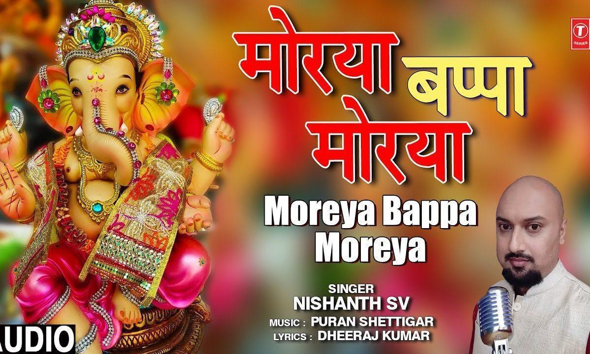 मोरेया मोरेया मोरेया | Lyrics, Video | Ganesh Bhajans