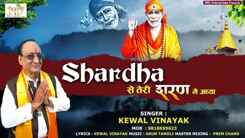 पुजू मैं चरण तुम्हारी साई | Lyrics, Video | Sai Bhajans