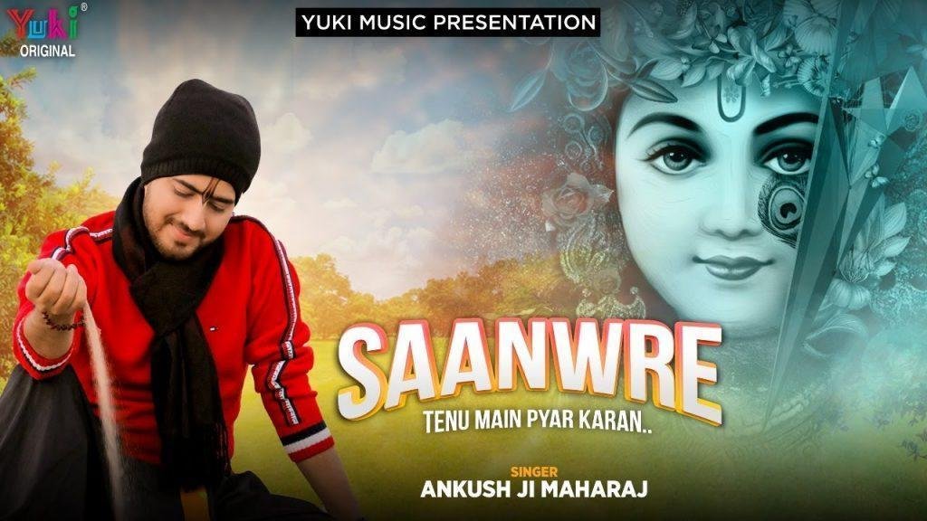 सांवरे तेन्नु मैं प्यार करां | Lyrics, Video | Krishna Bhajans
