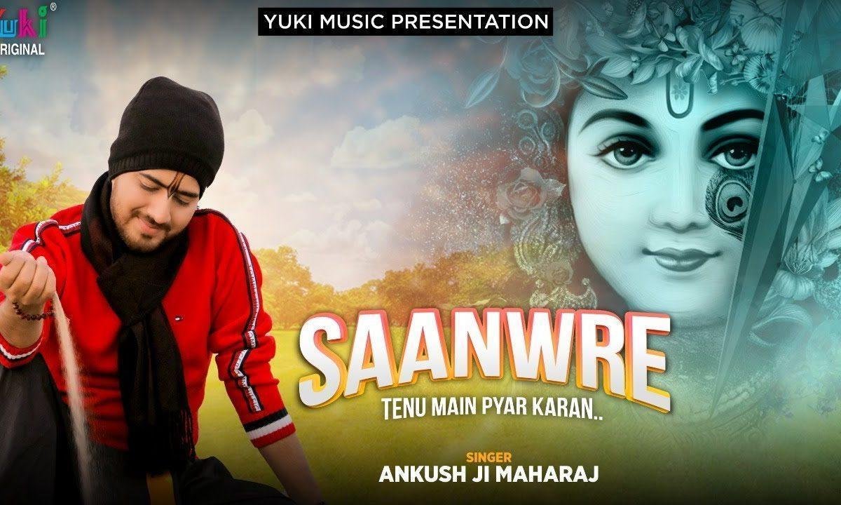 सांवरे तेन्नु मैं प्यार करां | Lyrics, Video | Krishna Bhajans