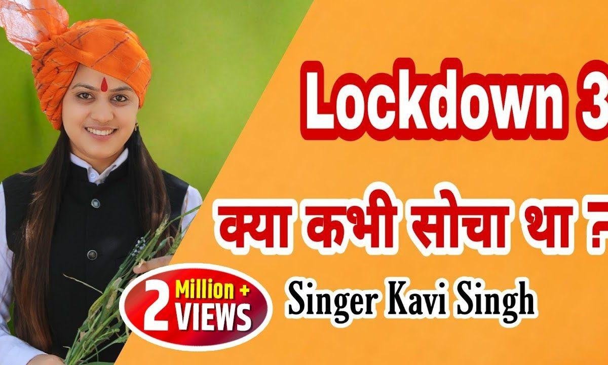 क्या कभी हमने सोचा था | Lyrics, Video | Miscellaneous Bhajans