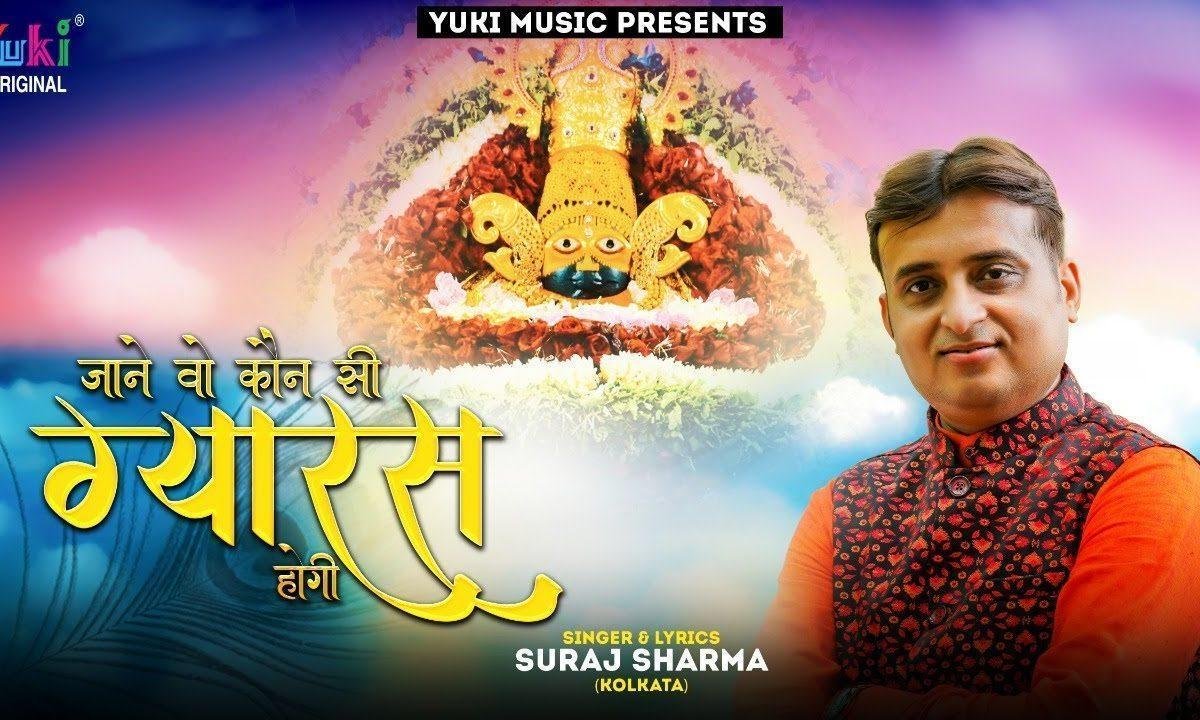 तुमसे मिलने की प्रभु पूरी ये हसरत होगी | Lyrics, Video | Krishna Bhajans