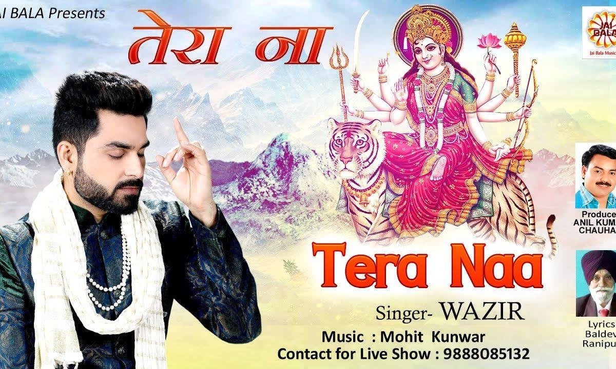 माँ किना प्यारा है तेरा ना तेरा ना | Lyrics, Video | Durga Bhajans