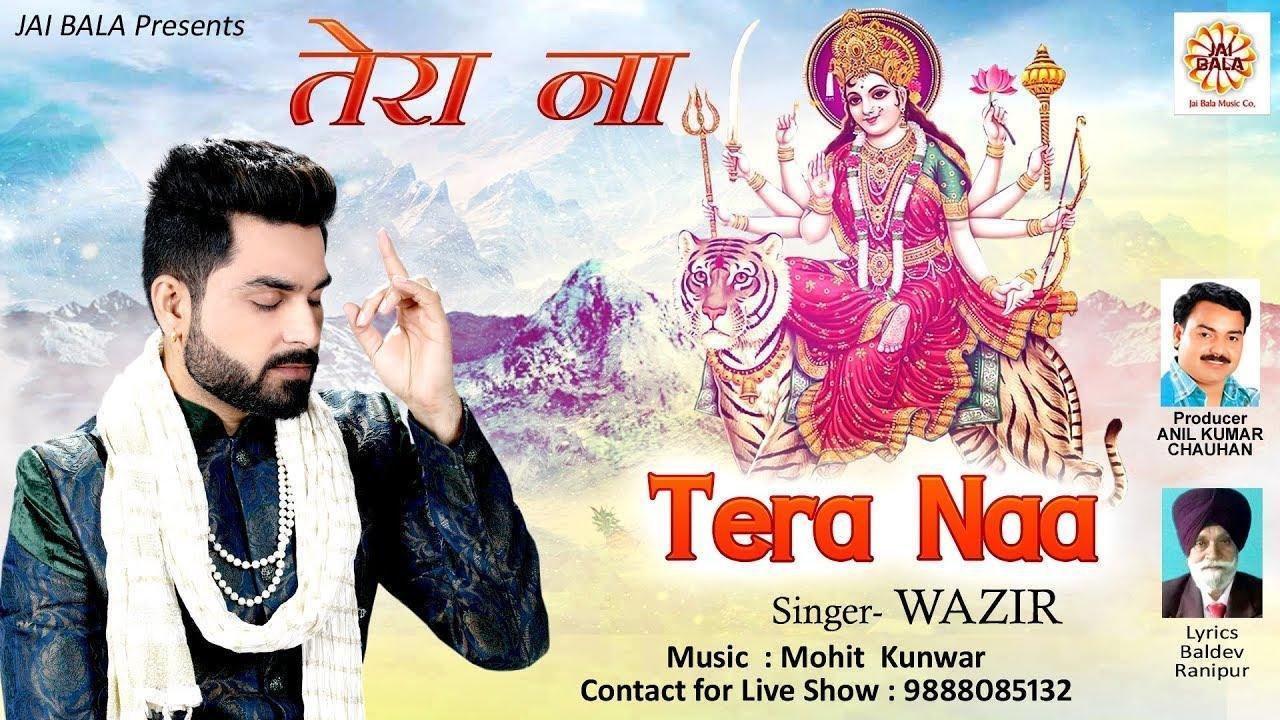 माँ किना प्यारा है तेरा ना तेरा ना | Lyrics, Video | Durga Bhajans