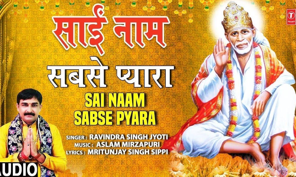 कहता है जग ये सारा साई नाम सब से प्यारा | Lyrics, Video | Sai Bhajans