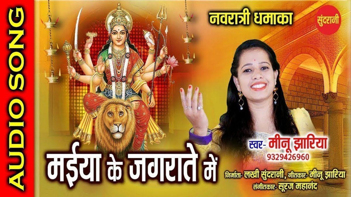 मैया के जगराते में दीवाने नाचेगे | Lyrics, Video | Durga Bhajans
