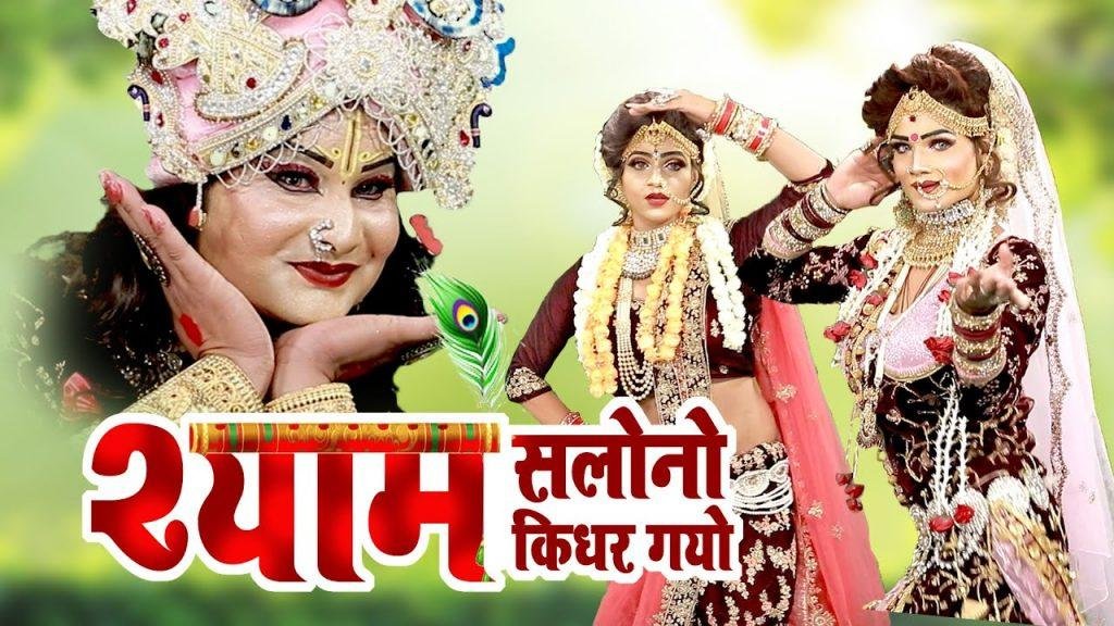 सखी सहेली मुझे बताओ | Lyrics, Video | Krishna Bhajans