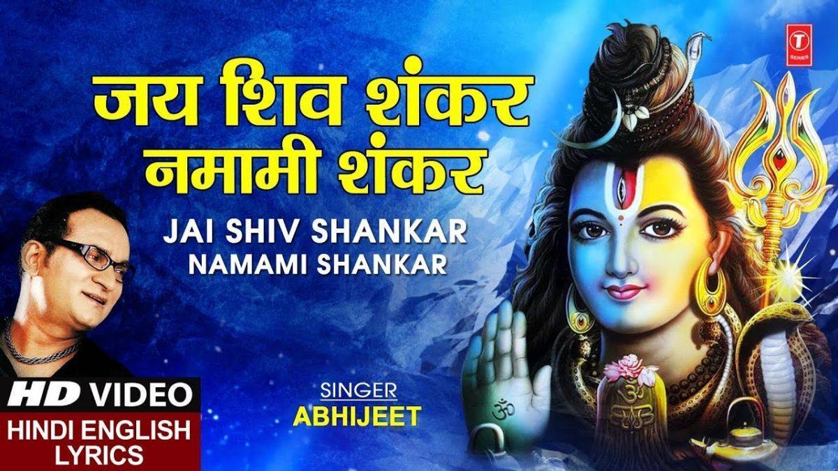शिव कैलाश नाथ है भक्तो के साथ | Lyrics, Video | Shiv Bhajans