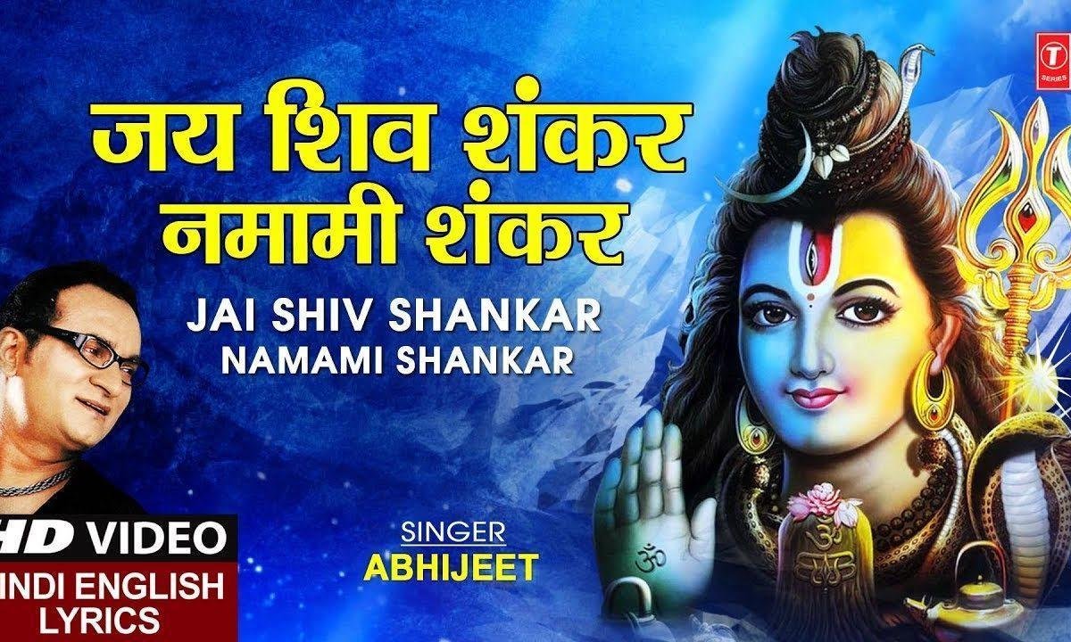 शिव कैलाश नाथ है भक्तो के साथ | Lyrics, Video | Shiv Bhajans