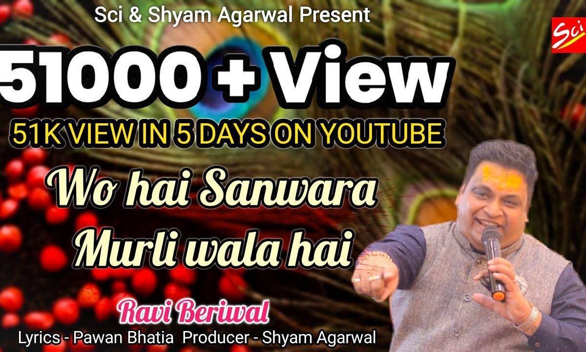 वो है संवारा मुरली वाला है | Lyrics, Video | Khatu Shaym Bhajans