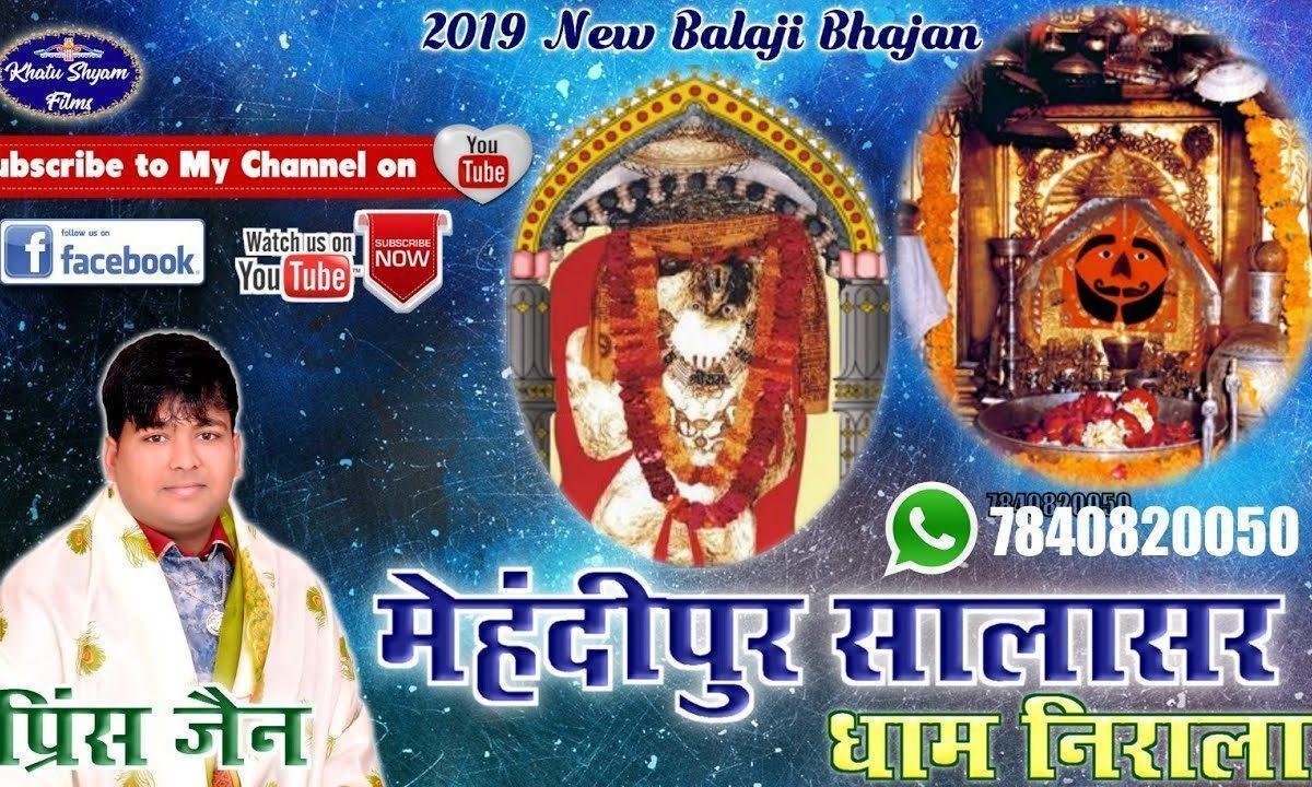 मेहंदीपुर और सालासर में धाम निराला | Lyrics, Video | Hanuman Bhajans
