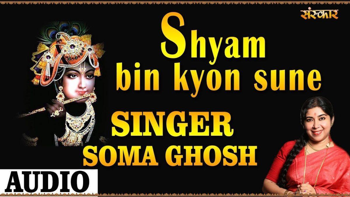 श्याम बिन कौन सुने मोरी बात | Lyrics, Video | Krishna Bhajans