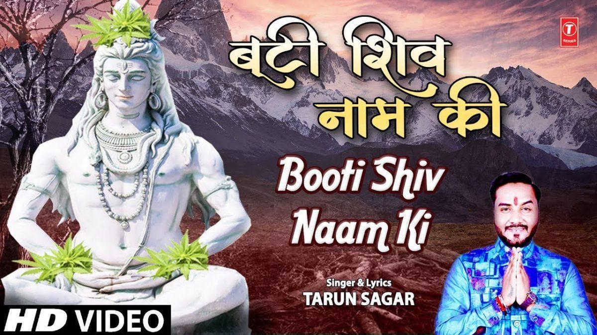 जो पीयेगा भुट्टी शिव नाम की | Lyrics, Video | Shiv Bhajans
