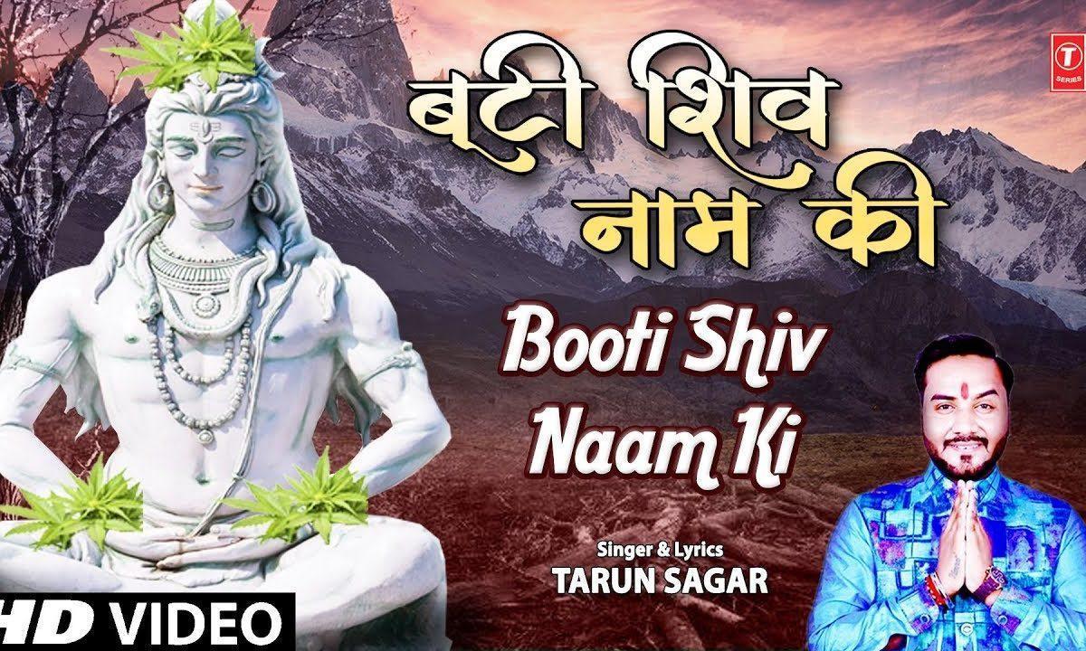 जो पीयेगा भुट्टी शिव नाम की | Lyrics, Video | Shiv Bhajans