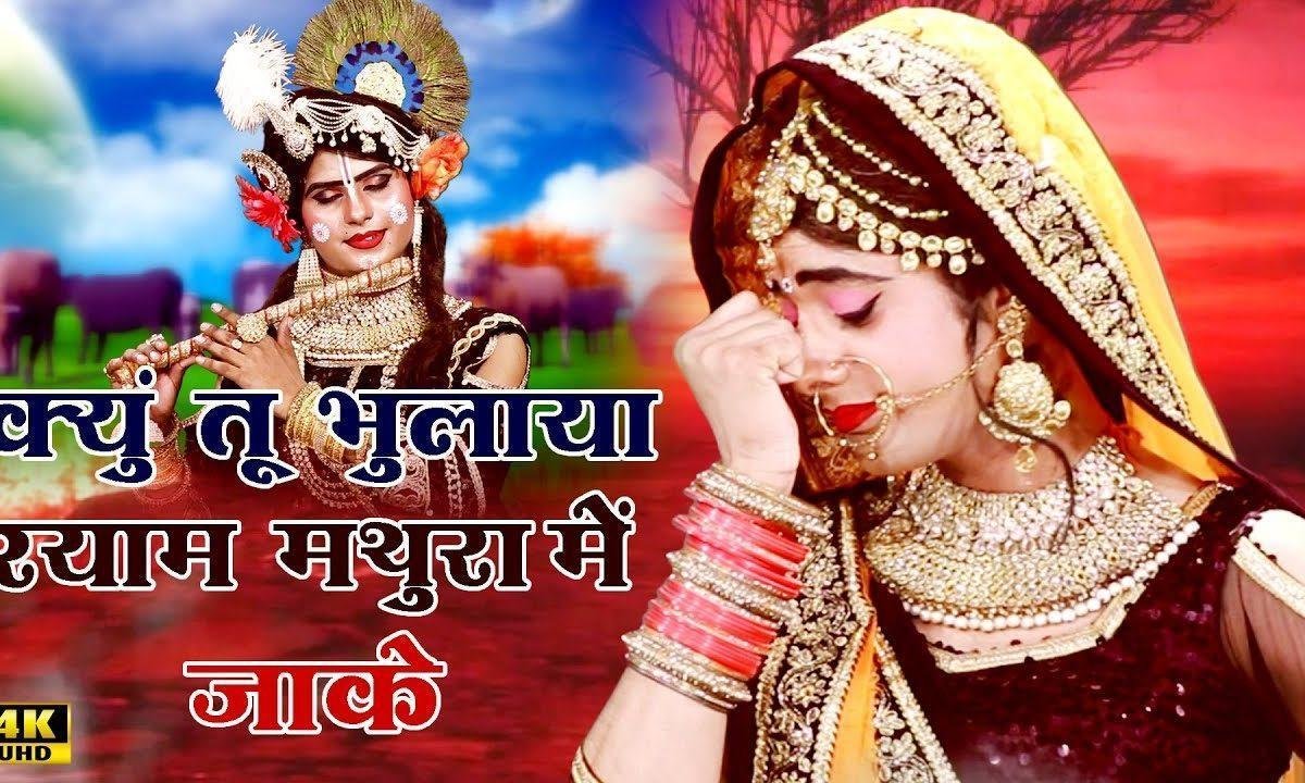 अपनी दीवानी को बिरहन बना के | Lyrics, Video | Krishna Bhajans