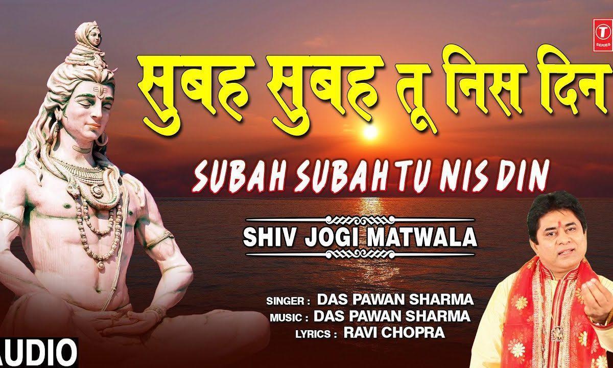 जब जपेगा शिव का नाम तेरे बनेगे बिगड़े काम | Lyrics, Video | Shiv Bhajans