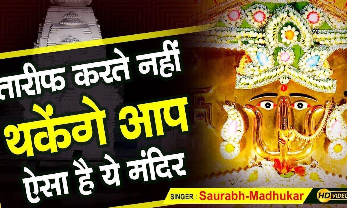 बिरमित्रापुर का मंदिर इक सपना सा लगता है | Lyrics, Video | Rani Sati Dadi Bhajans