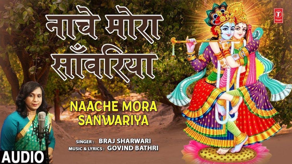 रिम झिम रिम झिम मेगा बरसे गीत सुनाये कोयालियाँ | Lyrics, Video | Krishna Bhajans