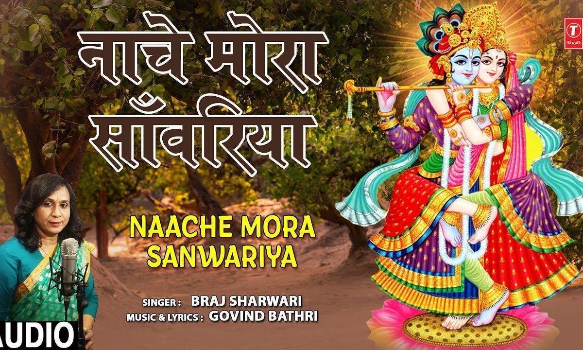 रिम झिम रिम झिम मेगा बरसे गीत सुनाये कोयालियाँ | Lyrics, Video | Krishna Bhajans