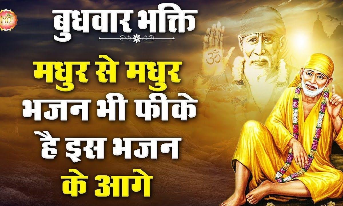 बल्ले बल्ले बल्ले बई होगी | Lyrics, Video | Sai Bhajans