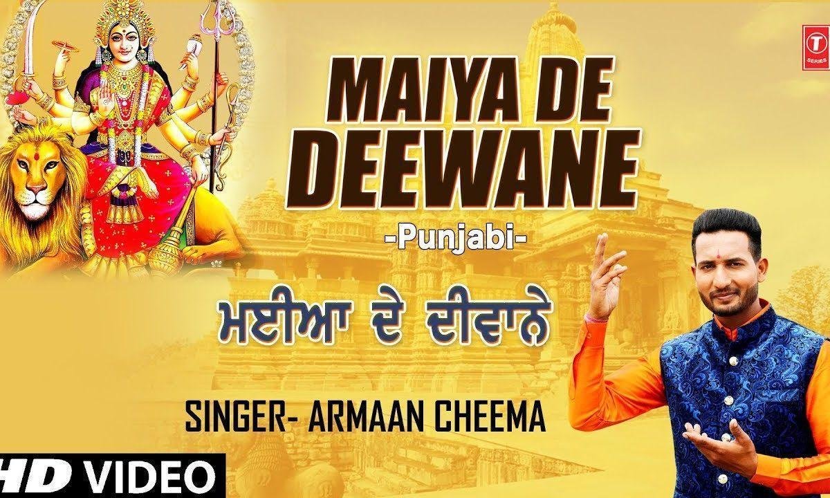 जदो नच्दे दीवाने बड़ा चंगा लगदा | Lyrics, Video | Durga Bhajans
