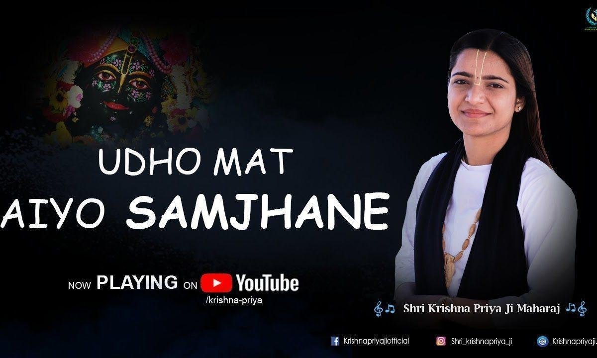 उधो मत आइयो समझाने | Lyrics, Video | Krishna Bhajans