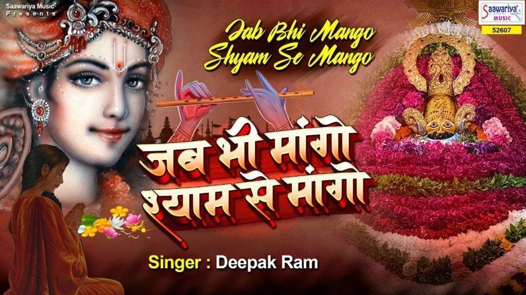 मोह माया से रिश्ता त्यागो | Lyrics, Video | Krishna Bhajans