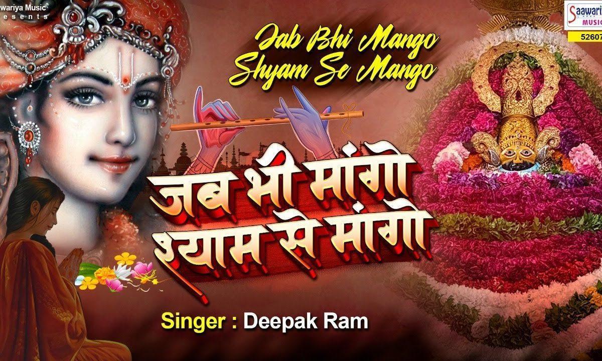 मोह माया से रिश्ता त्यागो | Lyrics, Video | Krishna Bhajans