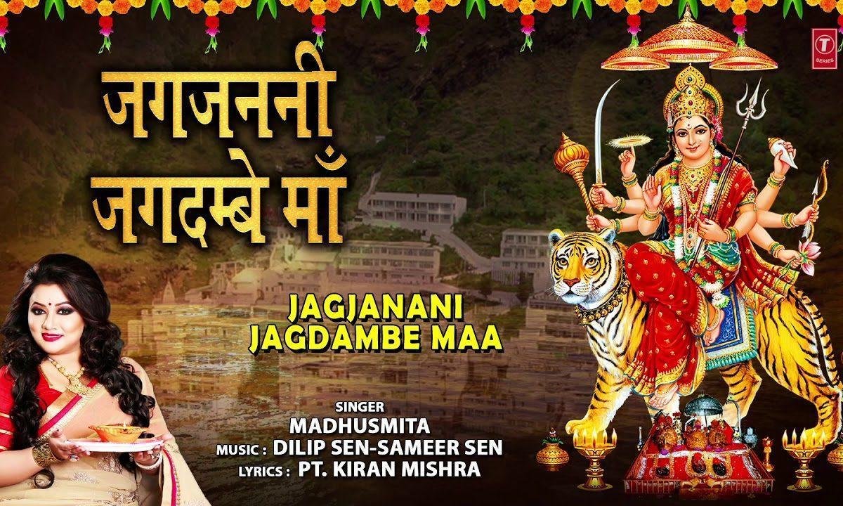 जगजननी जगदम्बे माँ के जो मन से गुण गायेगा | Lyrics, Video | Durga Bhajans