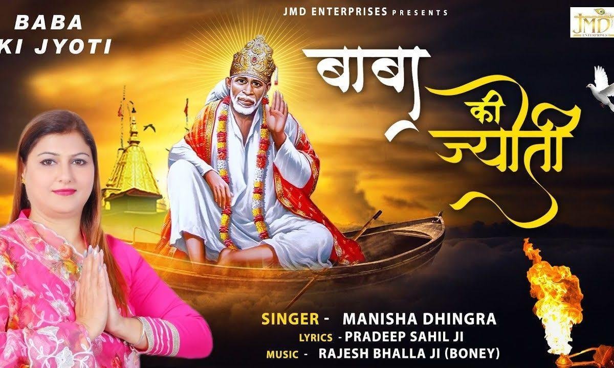 बाबा की ज्योति है जब है जगाई | Lyrics, Video | Sai Bhajans