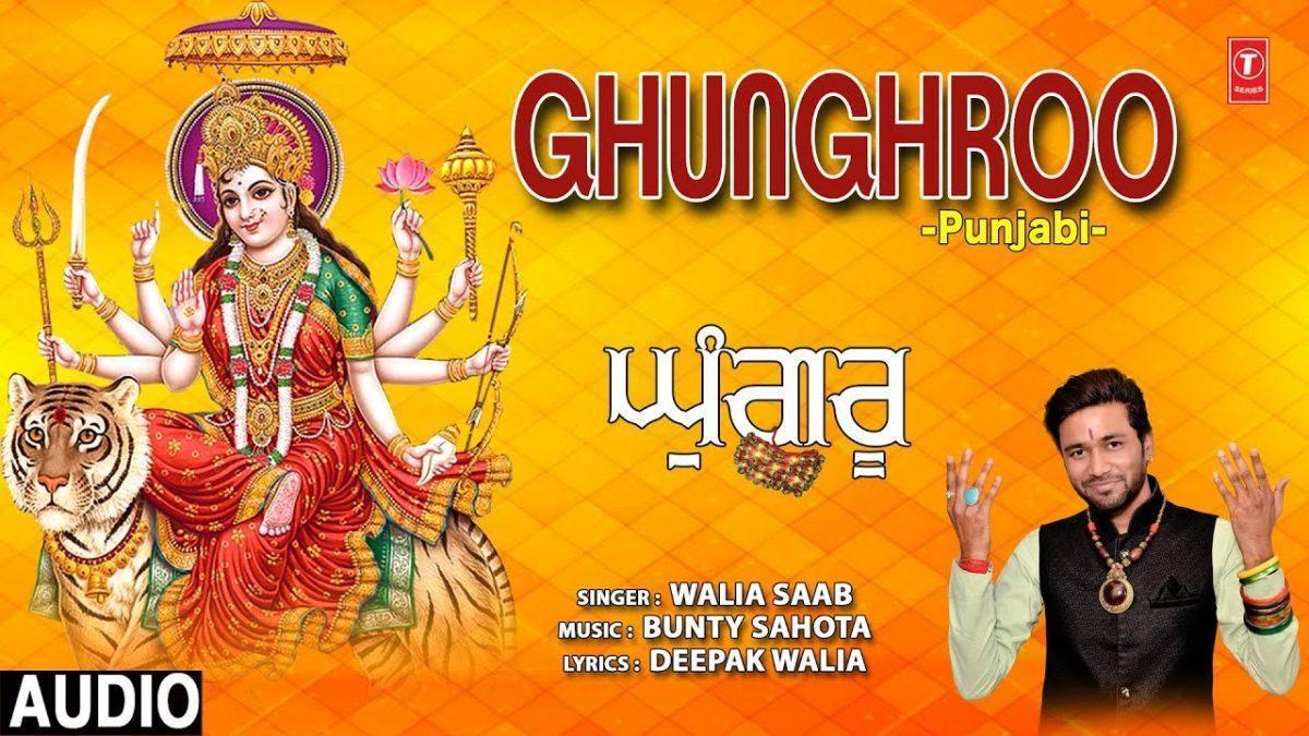 पैरा दे विच घुंगरू पाके दर ते नचदा आ | Lyrics, Video | Durga Bhajans