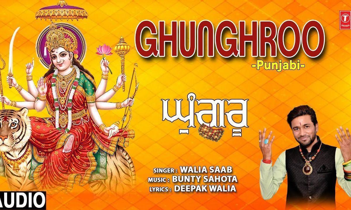 पैरा दे विच घुंगरू पाके दर ते नचदा आ | Lyrics, Video | Durga Bhajans