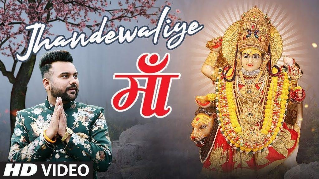 झंडे वाली माँ रंग अपना चढ़ाई रखी | Lyrics, Video | Durga Bhajans