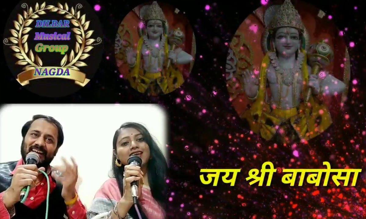 वो प्यारा बाबोसा मेरा रखवाला है | Lyrics, Video | Miscellaneous Bhajans