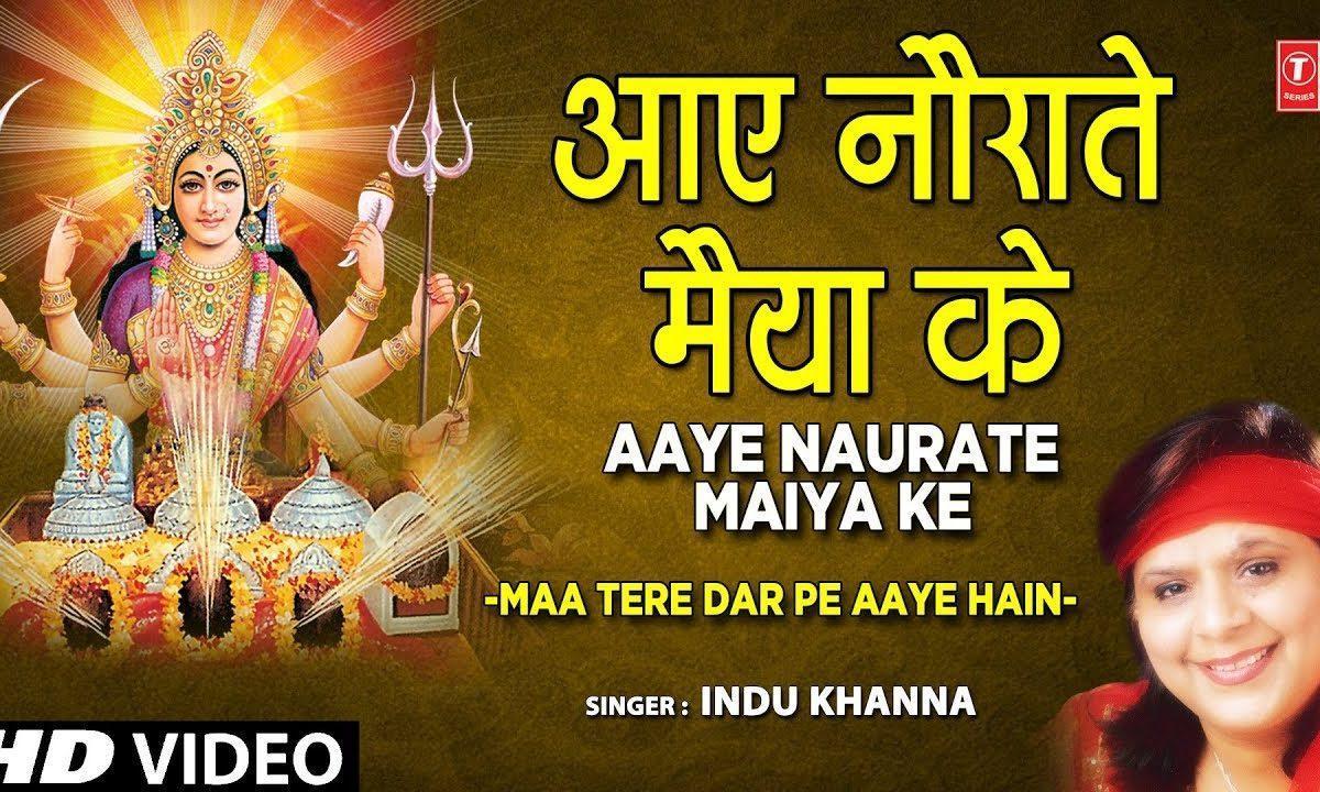 आये नो राते मैया के | Lyrics, Video | Durga Bhajans