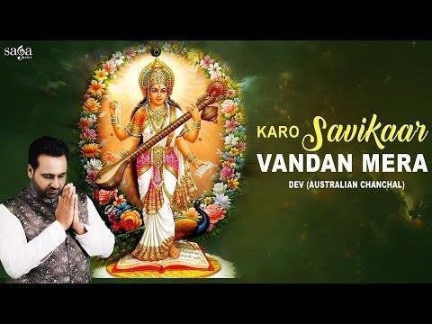 करो स्वीकार हे माँ करो स्वीकार वंदन मेरा | Lyrics, Video | Durga Bhajans