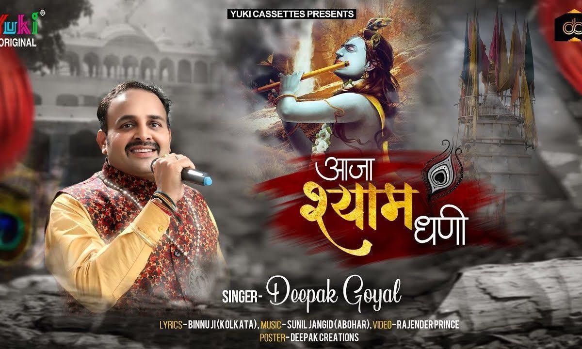 रो रोकर फरियाद करां | Lyrics, Video | Khatu Shaym Bhajans
