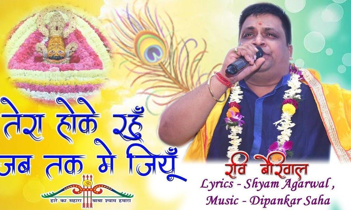 श्याम की पूजा श्याम की सेवा | Lyrics, Video | Khatu Shaym Bhajans