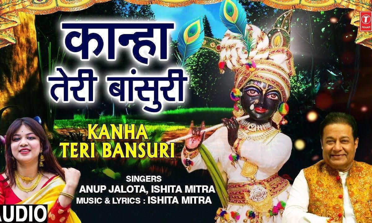 ओ कान्हा तेरी बांसुरी काहा घूम हो गई | Lyrics, Video | Krishna Bhajans