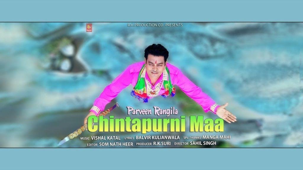 रज रज करिये दीदार माँ चिंतपूर्णी दे | Lyrics, Video | Durga Bhajans