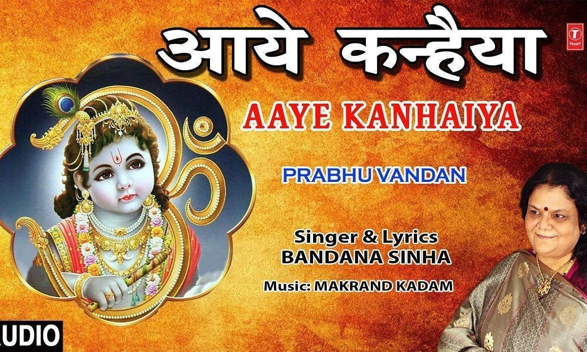 कृष्ण कन्हिया गोकुल वाले | Lyrics, Video | Krishna Bhajans
