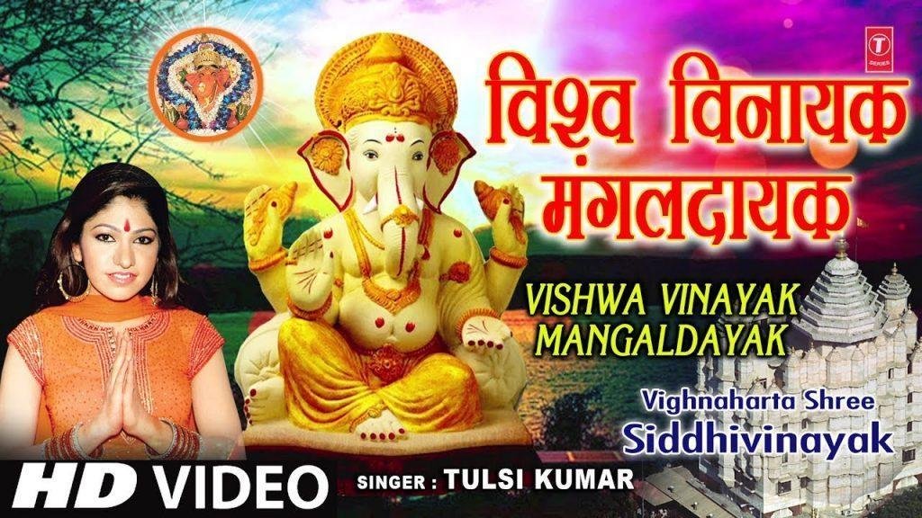विश्व विनायक मंगलदायक | Lyrics, Video | Ganesh Bhajans
