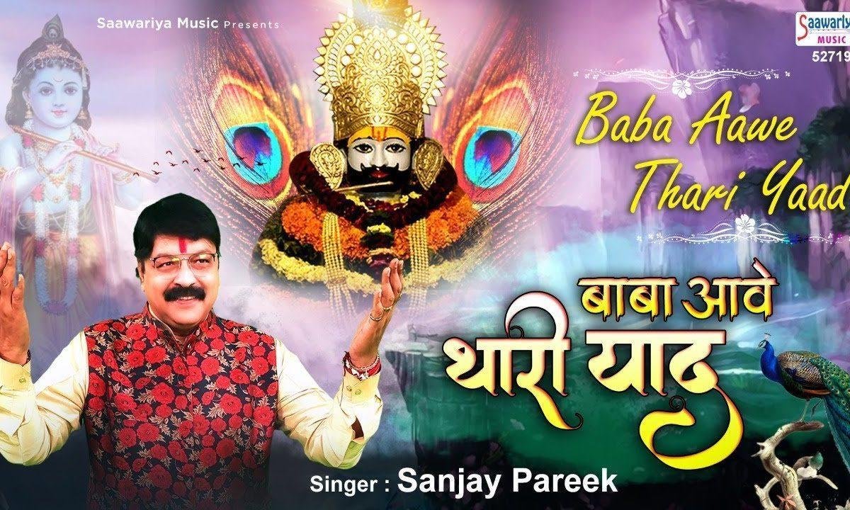 म्हारो मनडो न लागे जी | Lyrics, Video | Khatu Shaym Bhajans