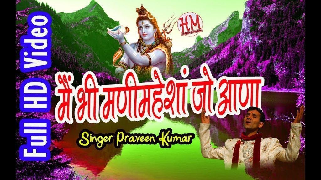 म्हे भी आवंगा | Lyrics, Video | Krishna Bhajans