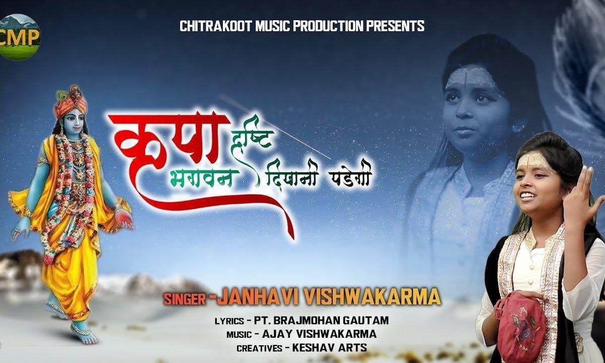 कभी दिल में भक्तों के आकर तो देखो | Lyrics, Video | Krishna Bhajans