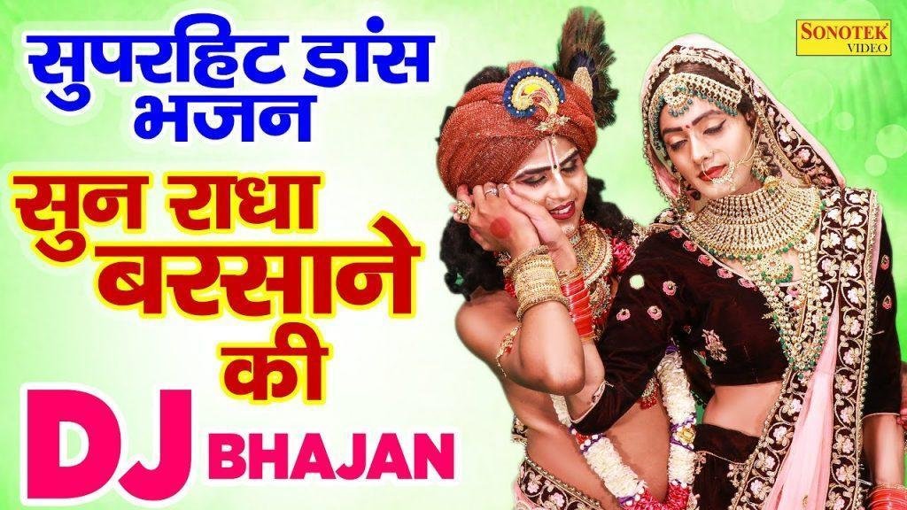 इस माखन चोर ग्वाले से न व्याह करवाऊ गी | Lyrics, Video | Krishna Bhajans