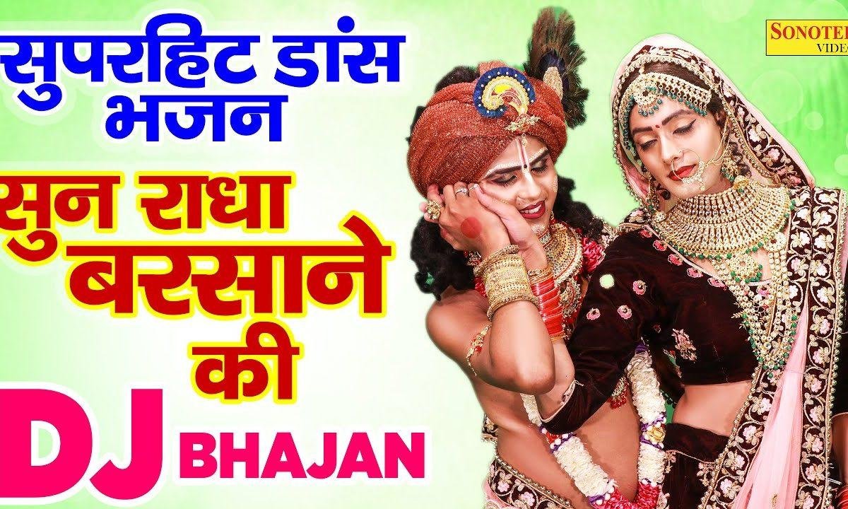 इस माखन चोर ग्वाले से न व्याह करवाऊ गी | Lyrics, Video | Krishna Bhajans