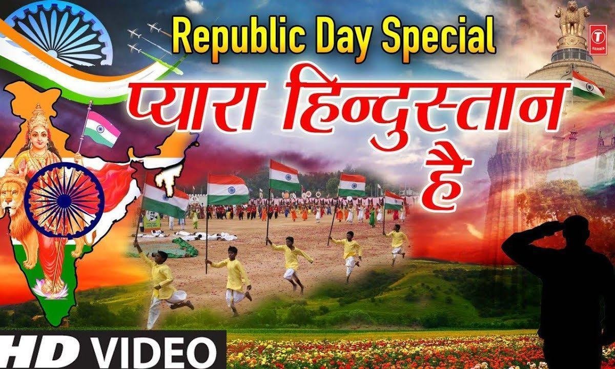 प्यारा हिन्दुस्तान है गोपालो की शान है | Lyrics, Video | Patriotic Bhajans