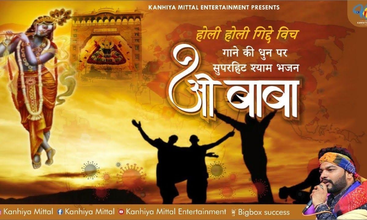 इतना सजो न मेरे सेठ सँवारे कही नजर न मेरी लग जाए | Lyrics, Video | Khatu Shaym Bhajans