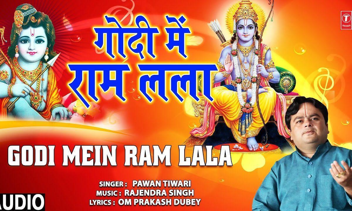 गोदी में राम लाला | Lyrics, Video | Raam Bhajans